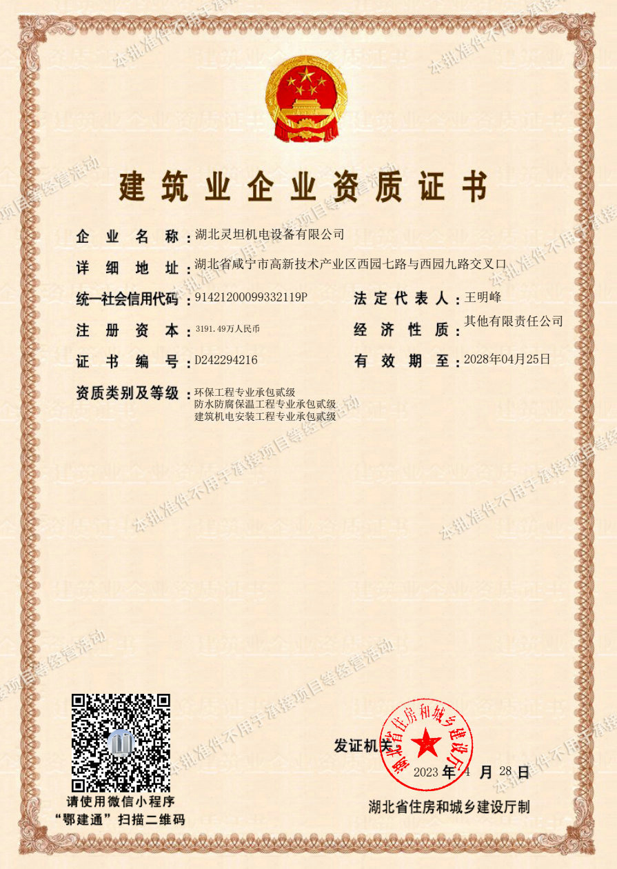 建筑業(yè)企業(yè)資質(zhì)證書(shū)（工程承包）