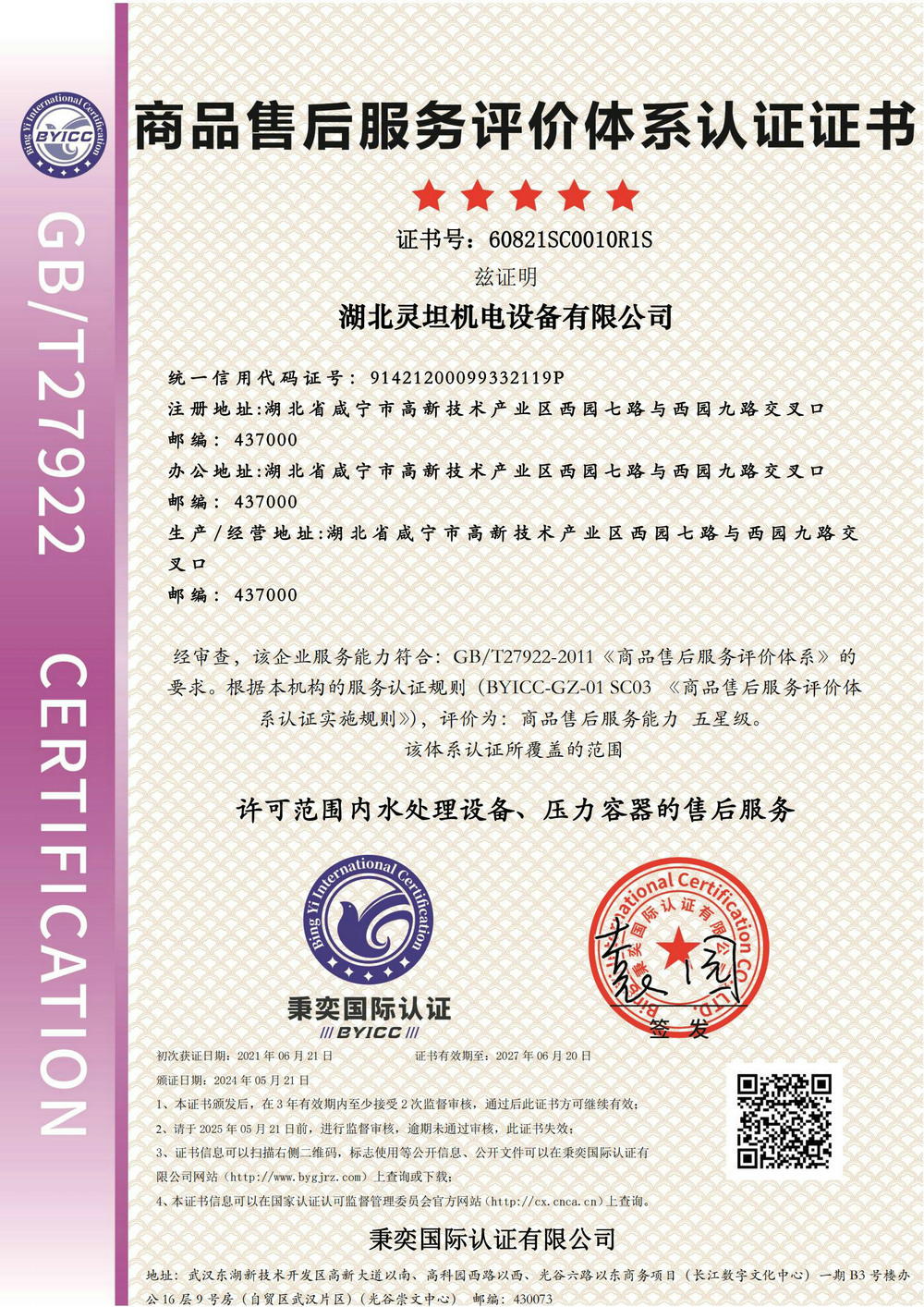 商品售后服務(wù)評(píng)價(jià)體系證書(shū)-新