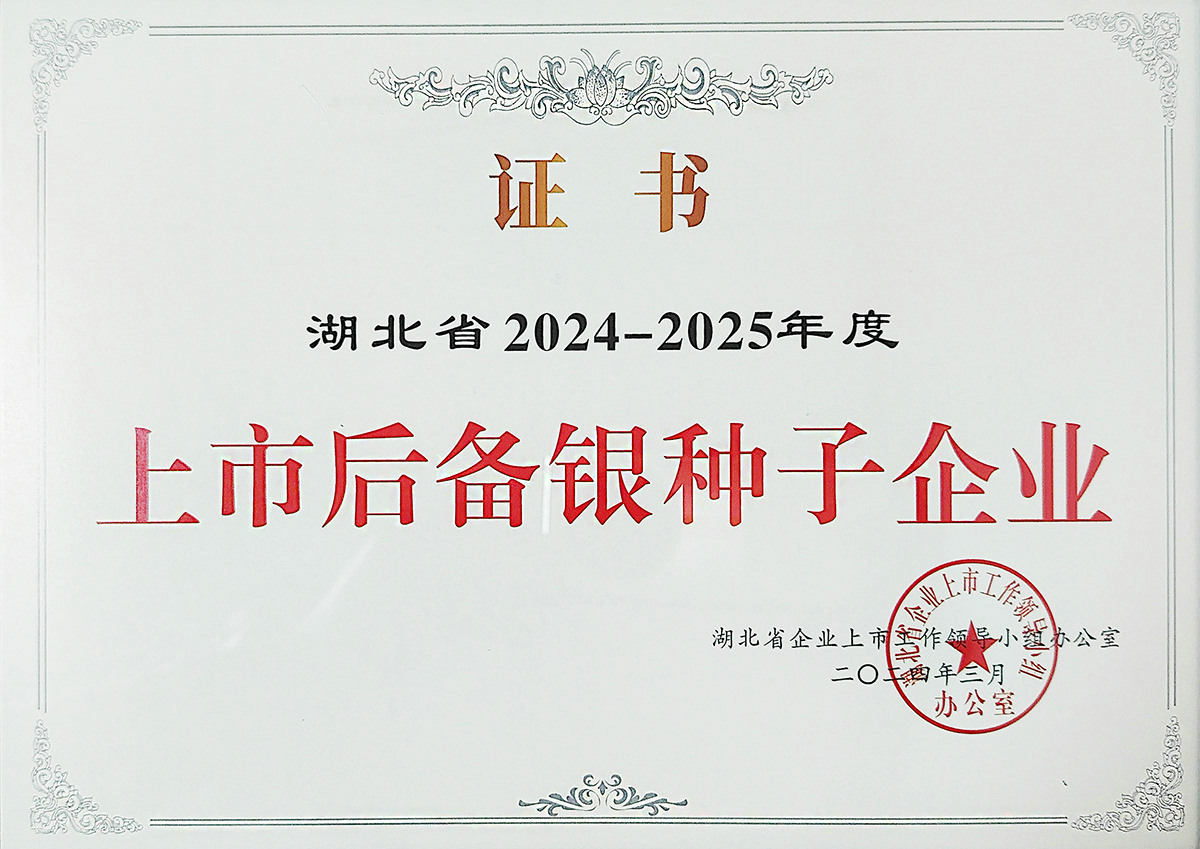 上市后備銀種子證書(shū)圖01